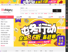 Tablet Screenshot of 86daigou.com